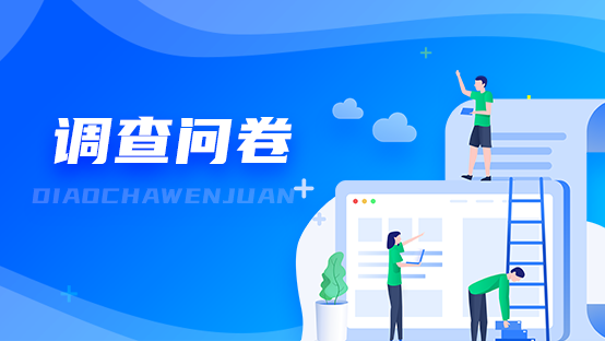 家鄉(xiāng)政務服務請您來關注” “跨省通辦”需求調(diào)查活動